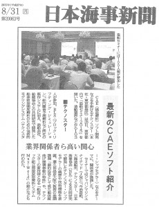 出典:日本海事新聞 2015年8月31日(月)号