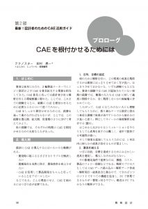 機械設計2017年4月号_特)2部_プロローグ_ページ_1