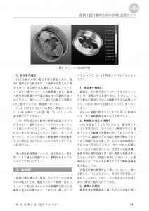 機械設計2017年4月号_特)2部_プロローグ_ページ_2