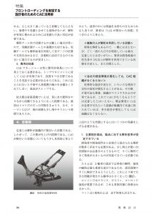 機械設計2017年4月号_特)2部_プロローグ_ページ_3