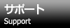 �T�|�[�g