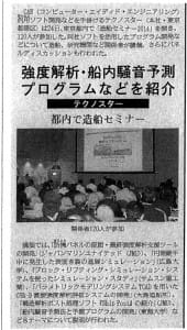 出典：日本海事新聞 2014年10月27日（月）号 3面
